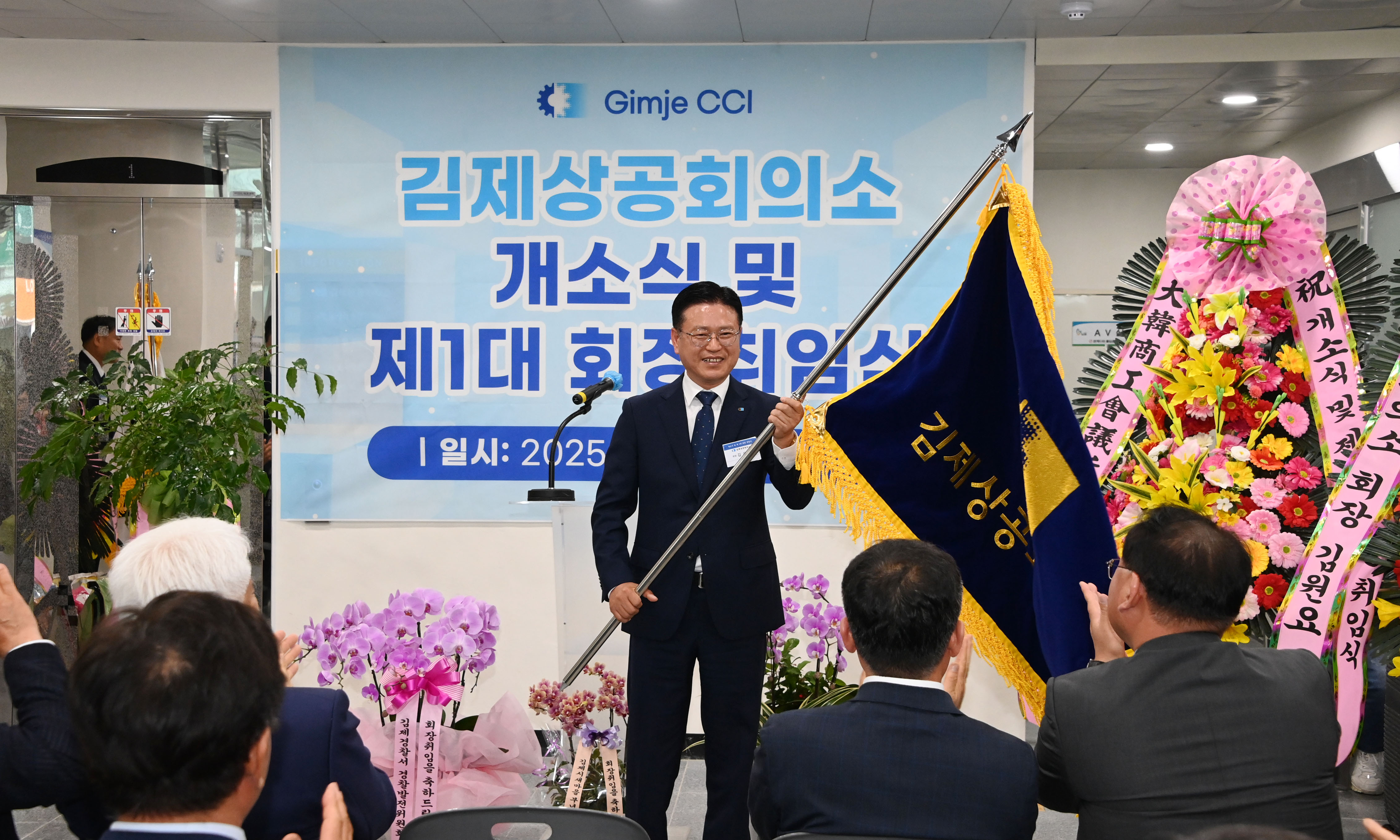 개소식 및 1대 회장 취임식